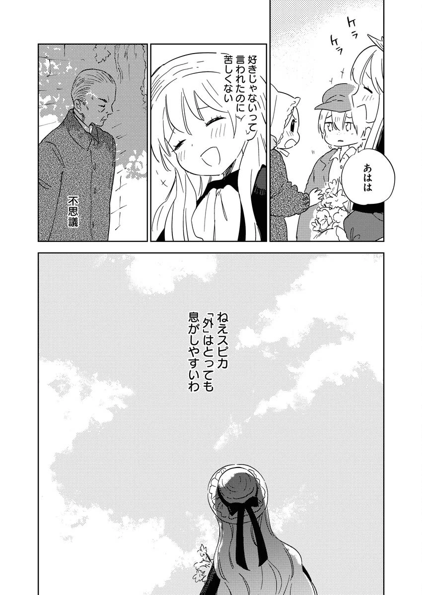 死に戻り令嬢の仮初め結婚 第23話 - 40
