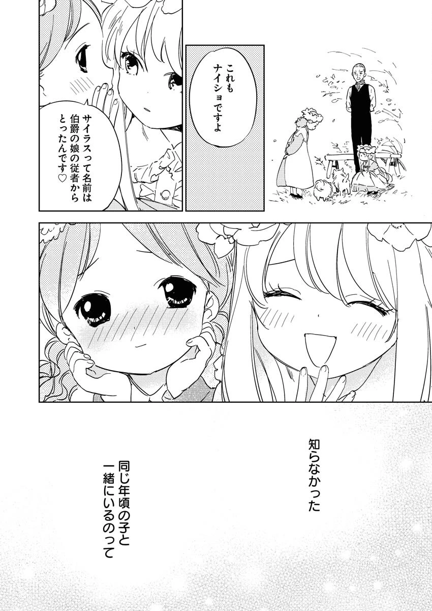 死に戻り令嬢の仮初め結婚 第21話 - 16