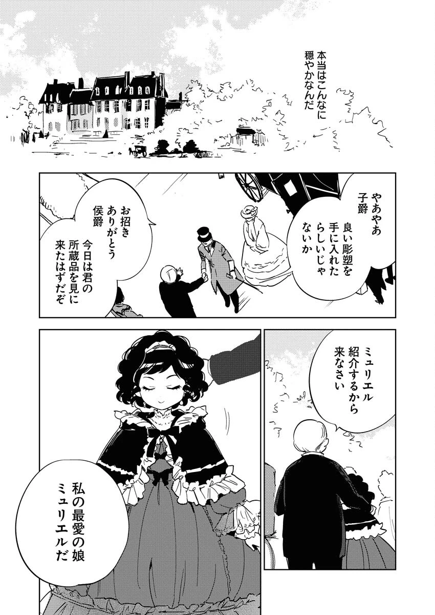 死に戻り令嬢の仮初め結婚 第21話 - 17