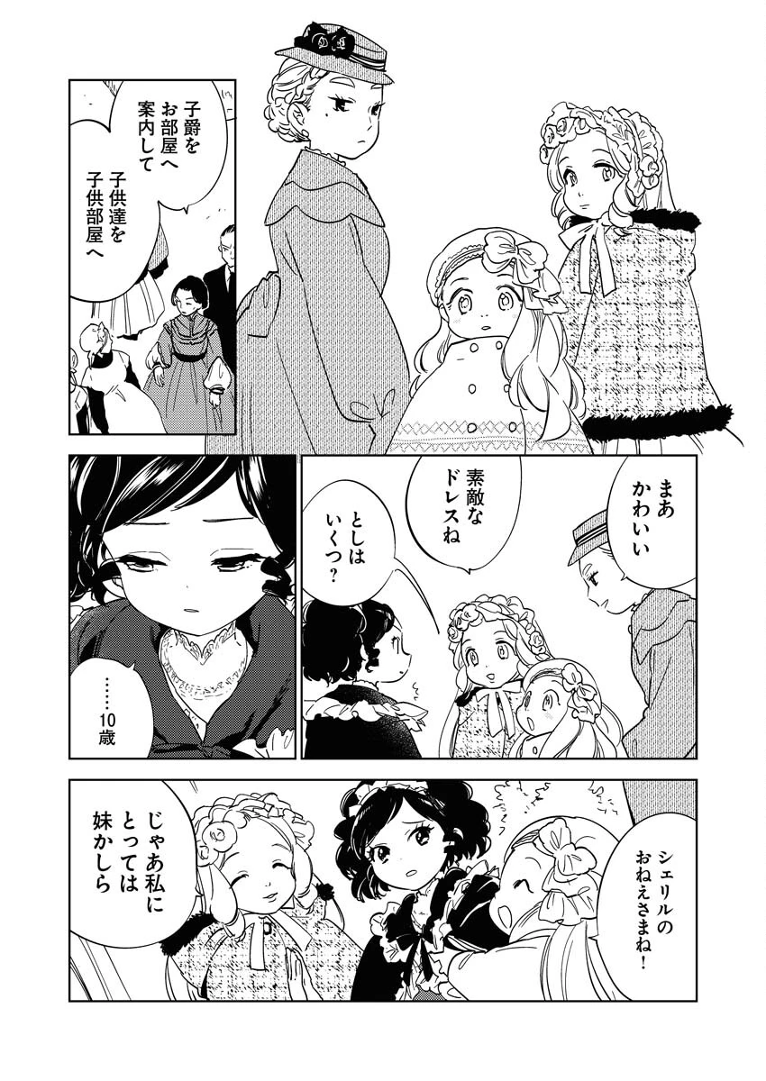 死に戻り令嬢の仮初め結婚 第21話 - 18