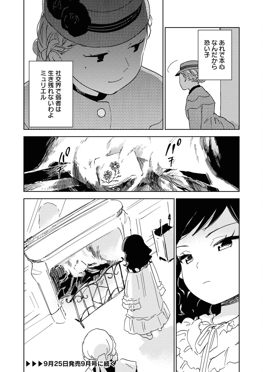 死に戻り令嬢の仮初め結婚 第23話 - 42