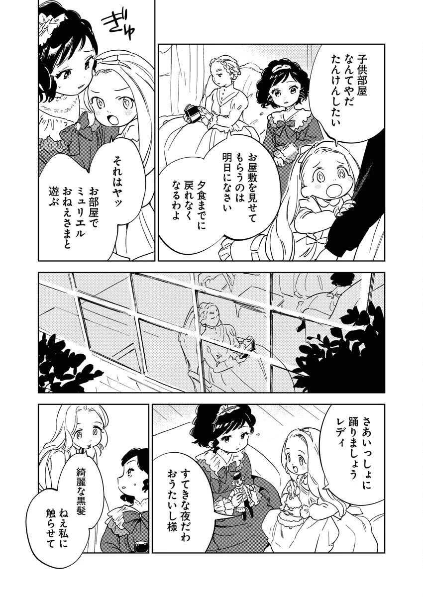 死に戻り令嬢の仮初め結婚 第21話 - 19