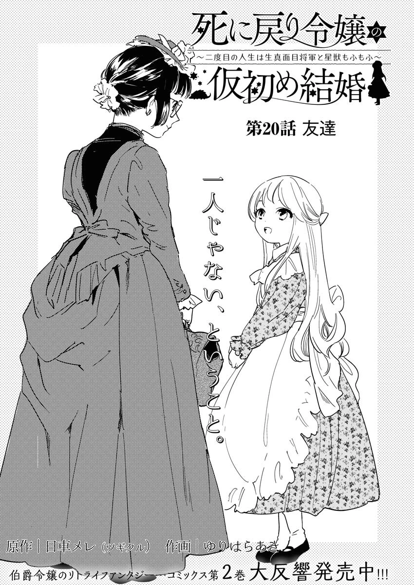 死に戻り令嬢の仮初め結婚 第20話 - 1