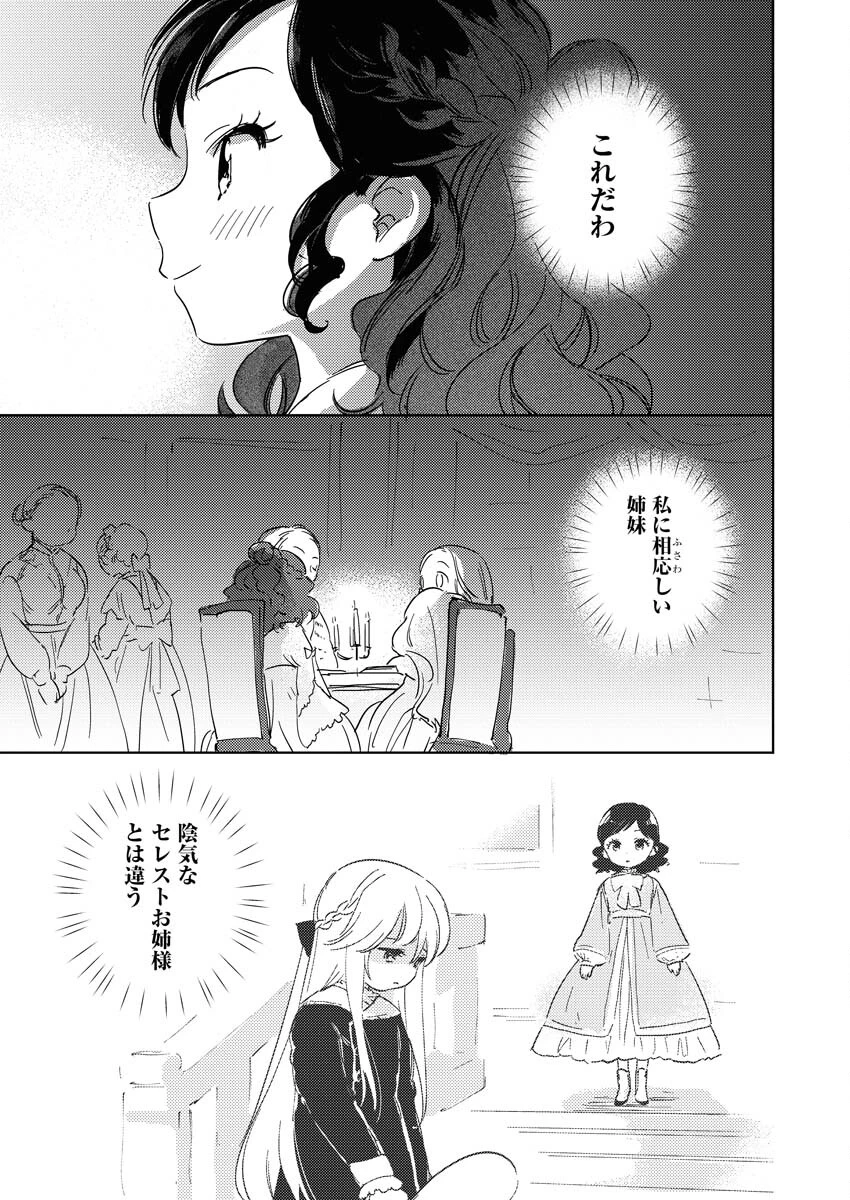 死に戻り令嬢の仮初め結婚 第21話 - 21
