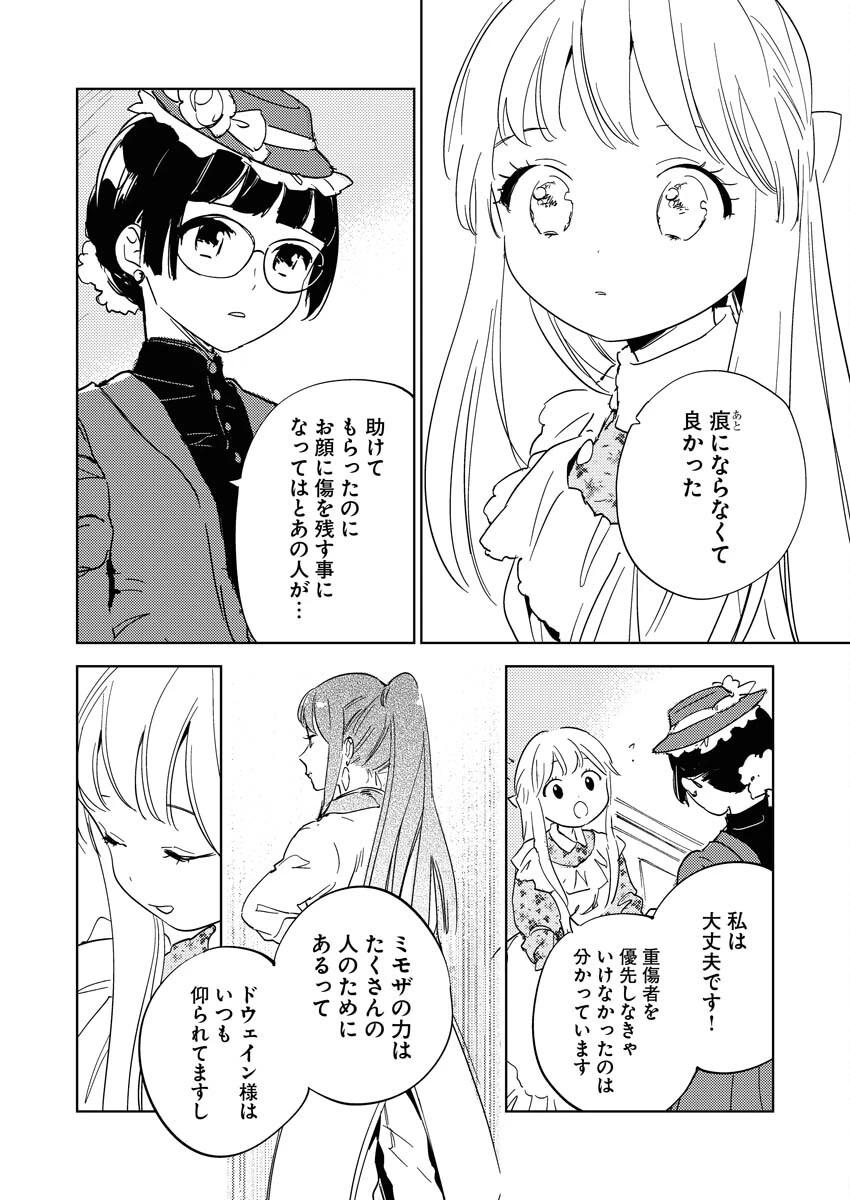 死に戻り令嬢の仮初め結婚 第20話 - 2