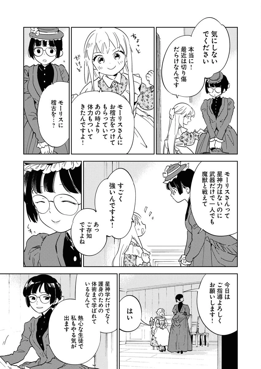 死に戻り令嬢の仮初め結婚 第20話 - 3