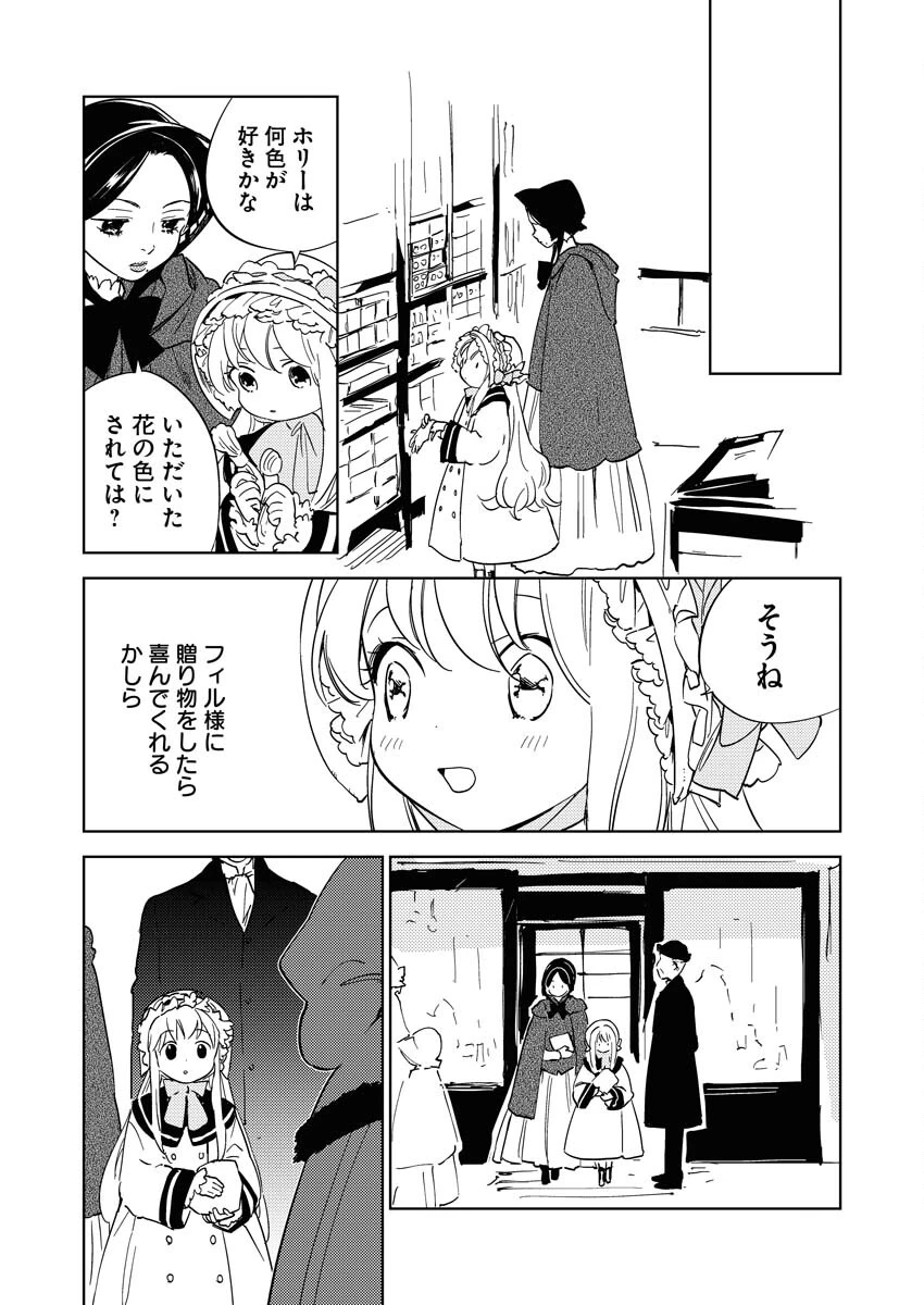 死に戻り令嬢の仮初め結婚 第21話 - 22