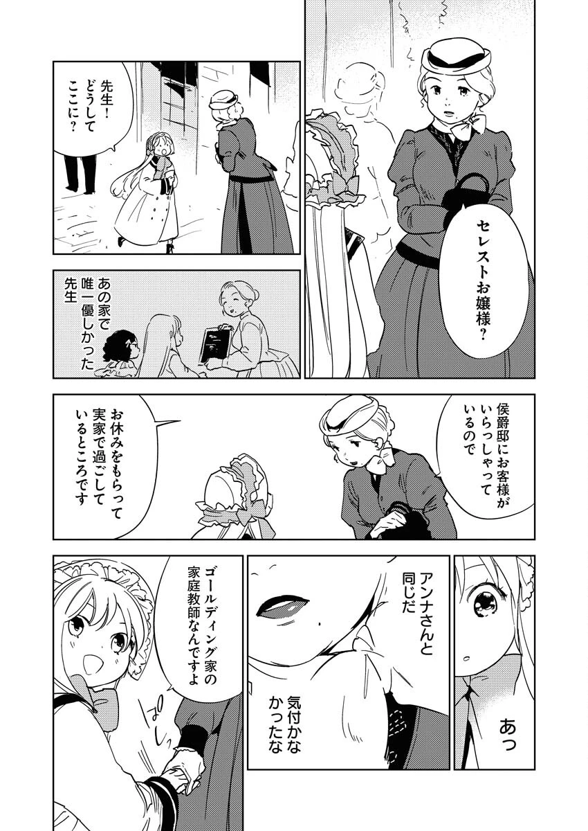 死に戻り令嬢の仮初め結婚 第21話 - 23
