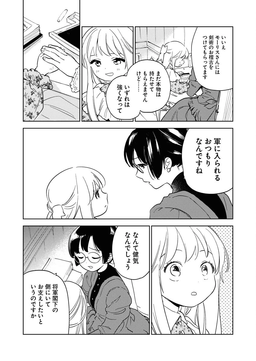 死に戻り令嬢の仮初め結婚 第20話 - 4