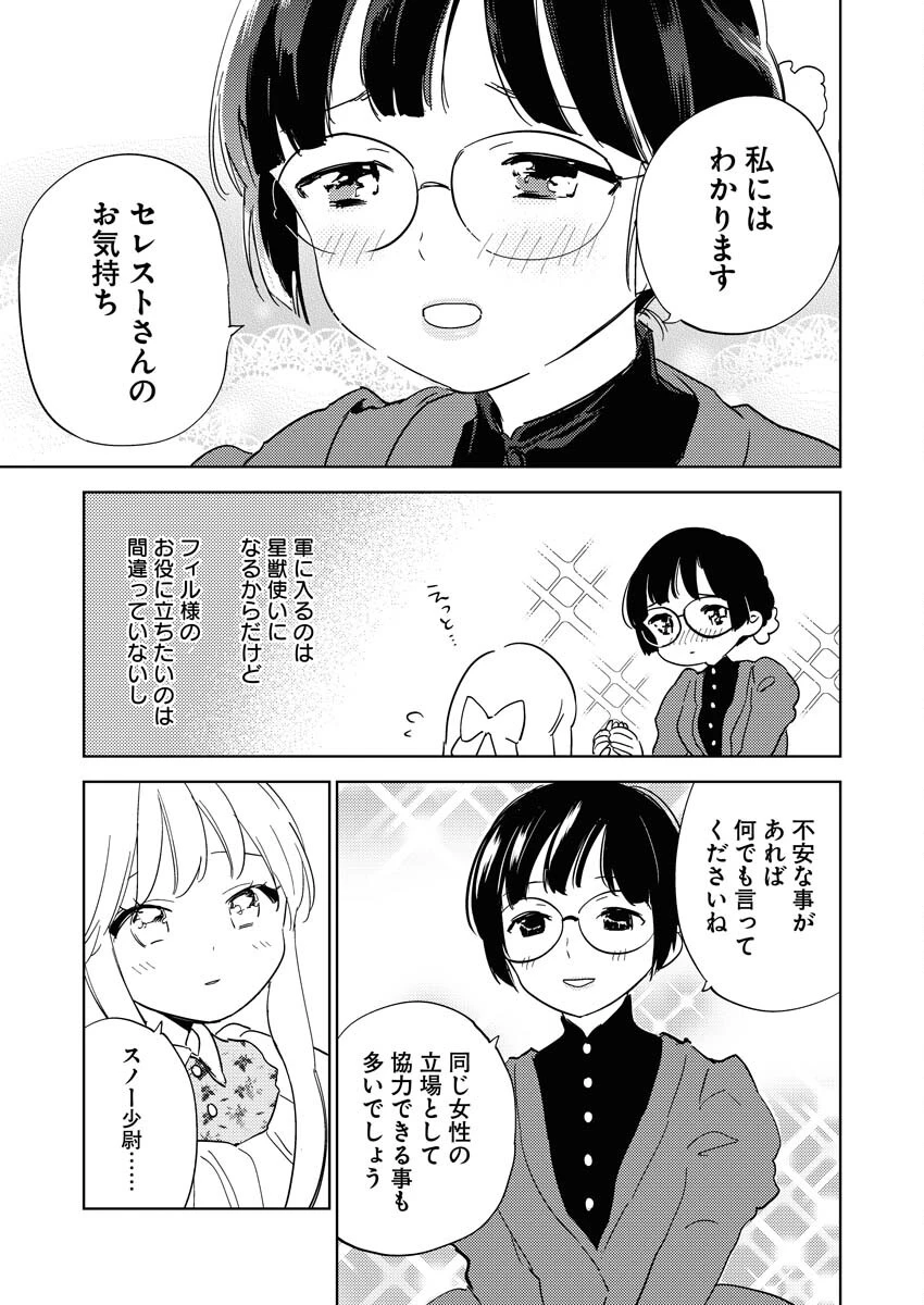 死に戻り令嬢の仮初め結婚 第20話 - 5