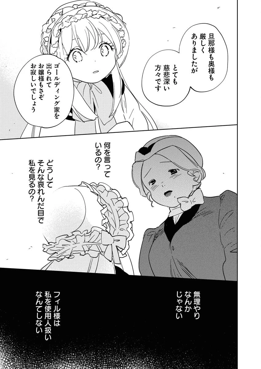 死に戻り令嬢の仮初め結婚 第21話 - 25