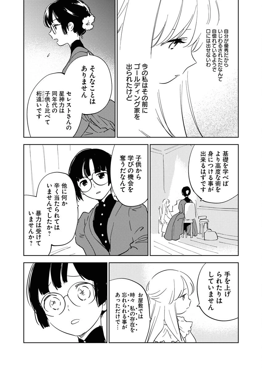 死に戻り令嬢の仮初め結婚 第20話 - 7