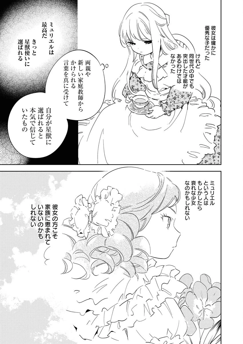 死に戻り令嬢の仮初め結婚 第20話 - 9