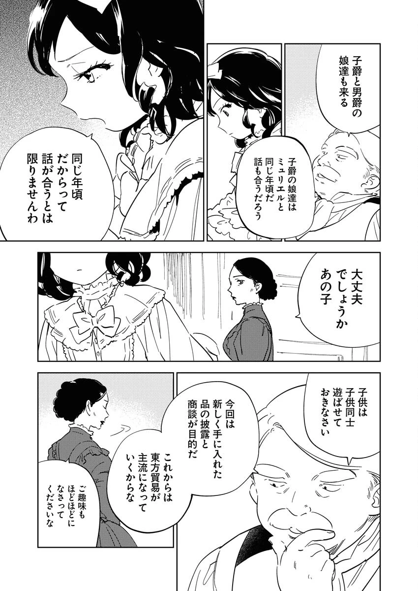 死に戻り令嬢の仮初め結婚 第20話 - 11