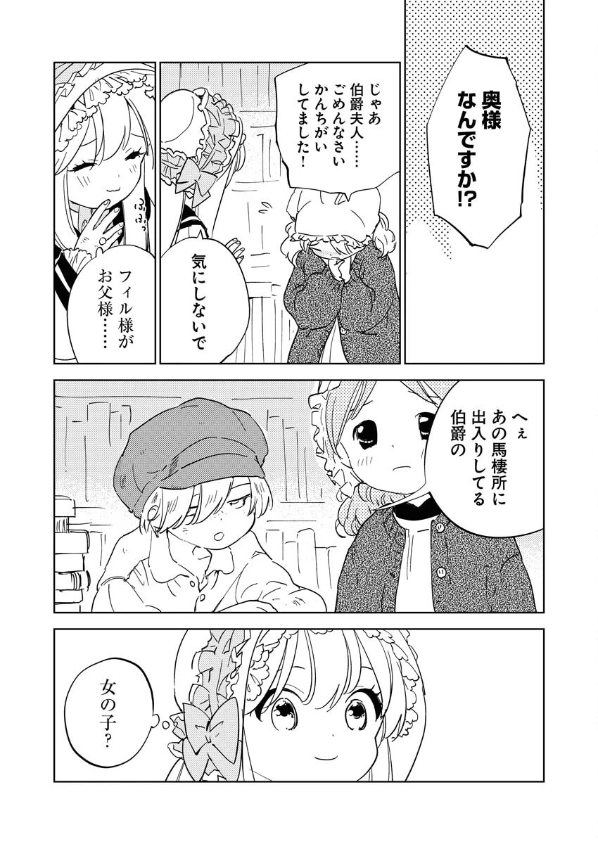 死に戻り令嬢の仮初め結婚 第21話 - 30