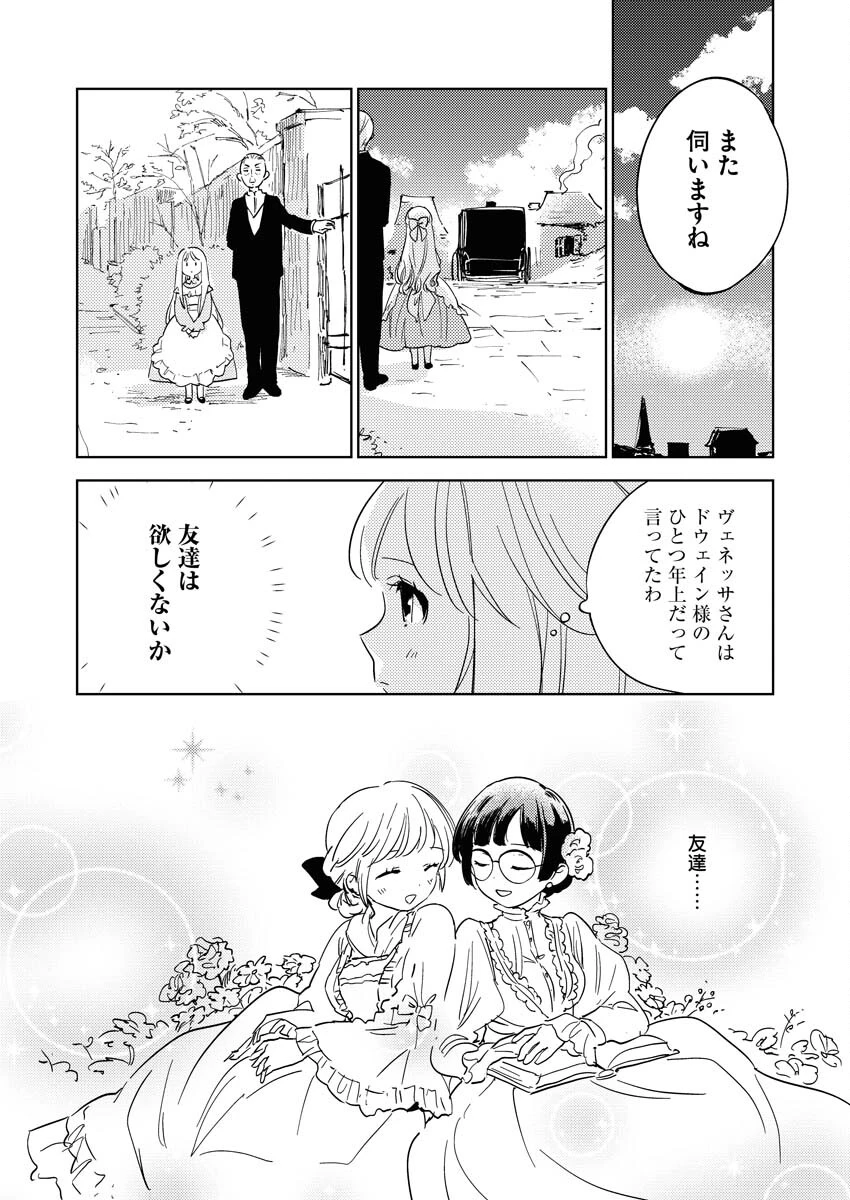 死に戻り令嬢の仮初め結婚 第20話 - 12