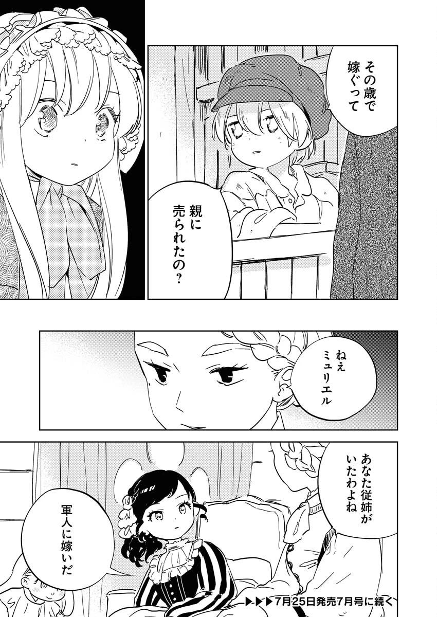 死に戻り令嬢の仮初め結婚 第21話 - 31