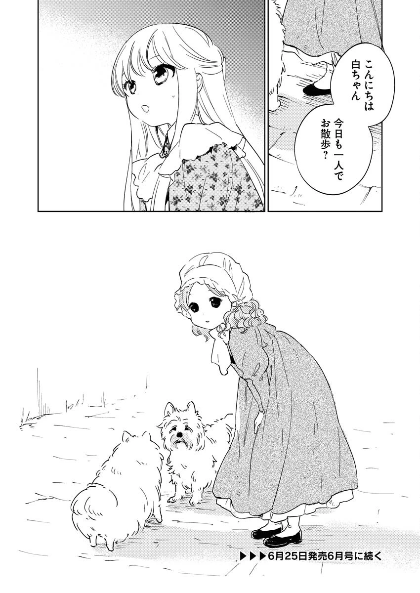 死に戻り令嬢の仮初め結婚 第20話 - 14