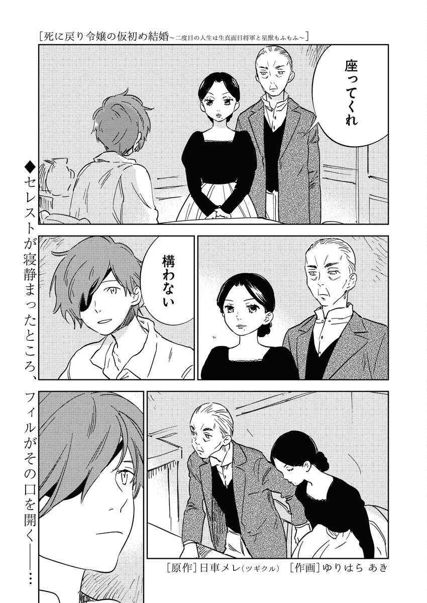死に戻り令嬢の仮初め結婚 第19話 - 1