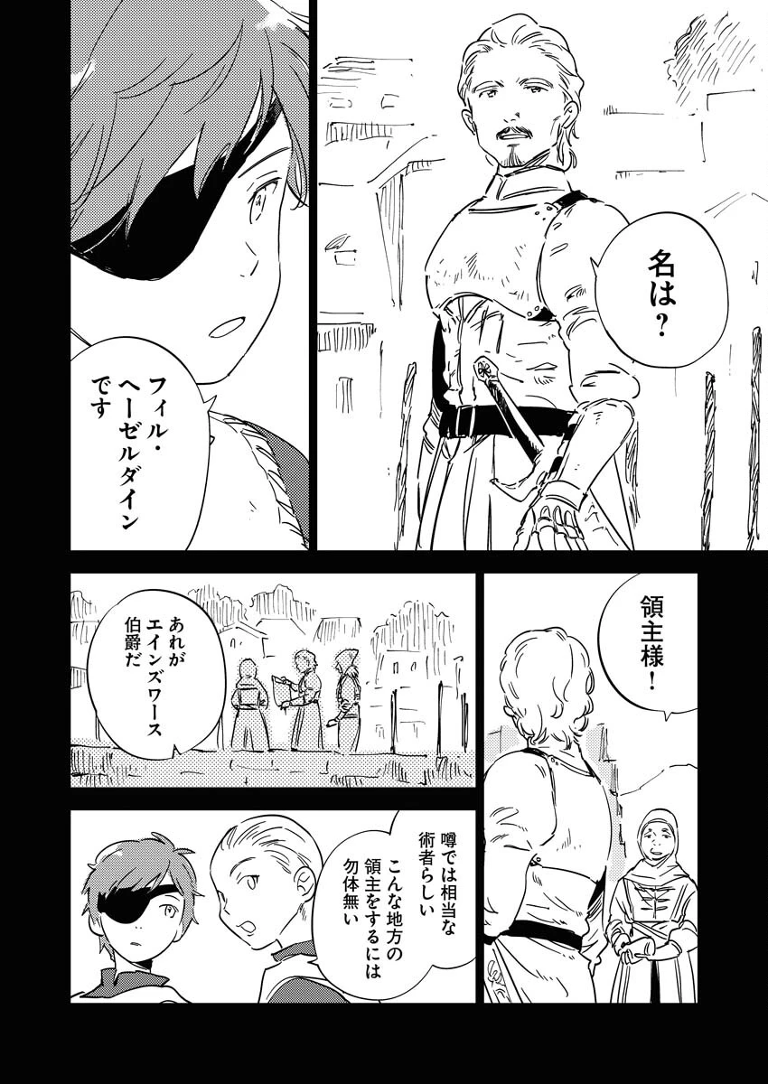 死に戻り令嬢の仮初め結婚 第19話 - 4