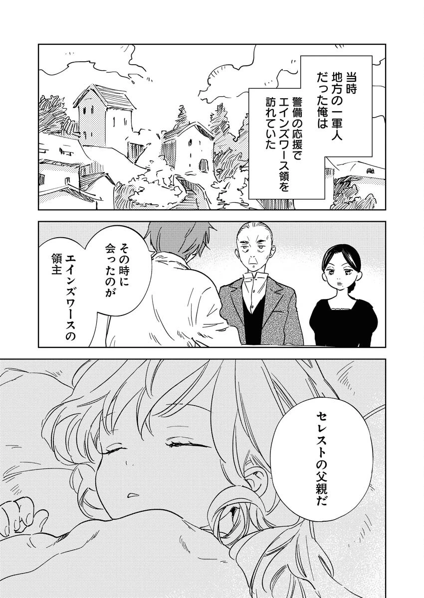 死に戻り令嬢の仮初め結婚 第19話 - 5