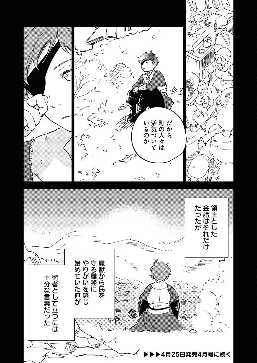 死に戻り令嬢の仮初め結婚 第19話 - 10