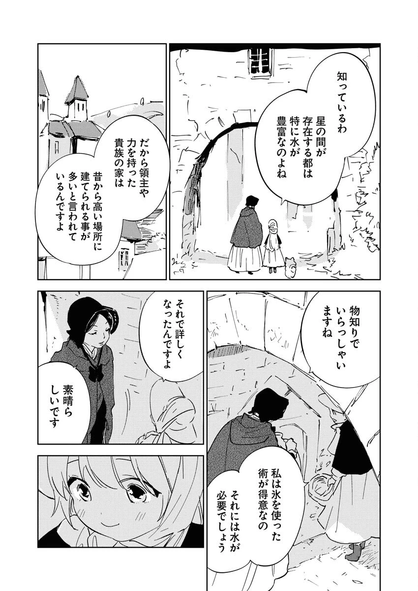 死に戻り令嬢の仮初め結婚 第18話 - 3