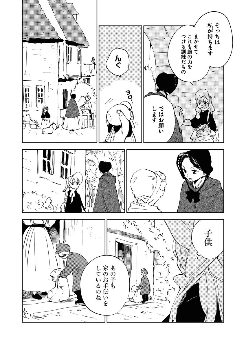 死に戻り令嬢の仮初め結婚 第18話 - 4