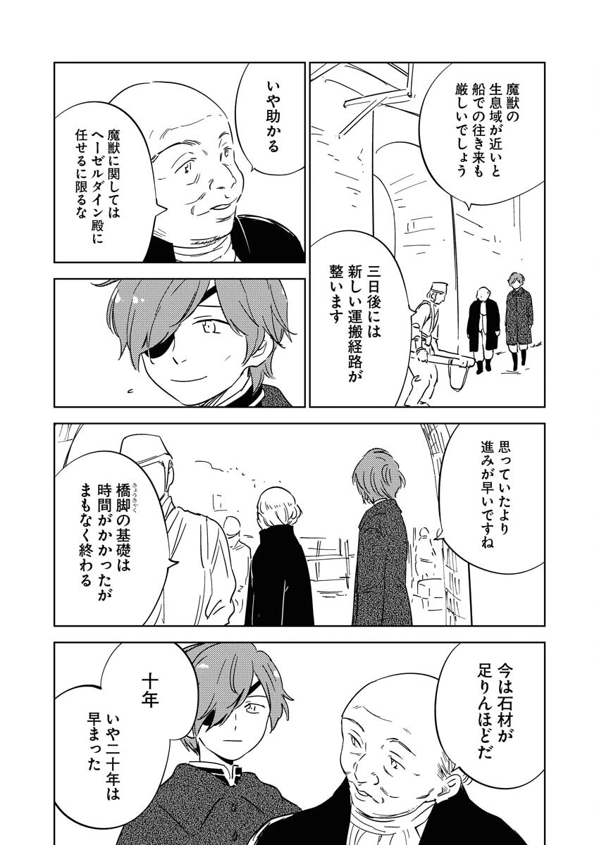 死に戻り令嬢の仮初め結婚 第17話 - 3