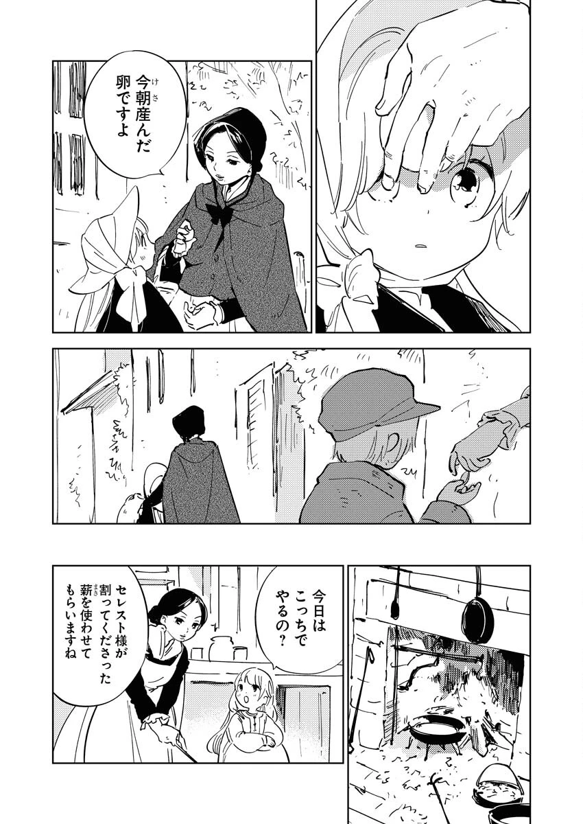 死に戻り令嬢の仮初め結婚 第18話 - 5