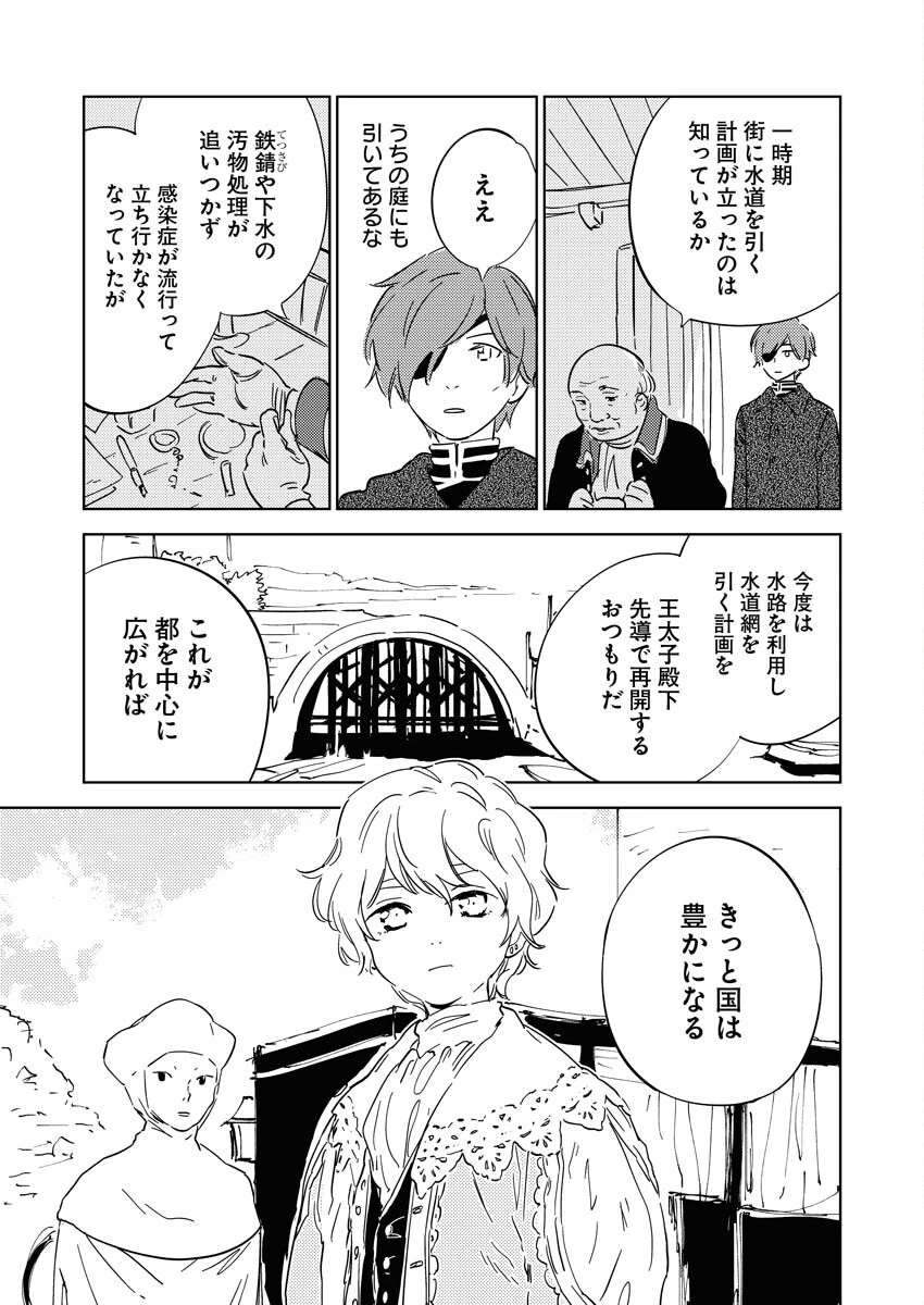 死に戻り令嬢の仮初め結婚 第17話 - 5