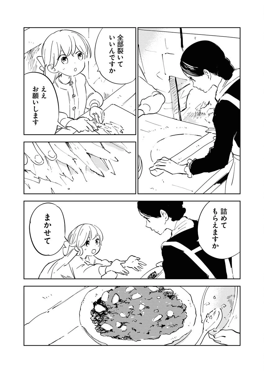 死に戻り令嬢の仮初め結婚 第18話 - 7