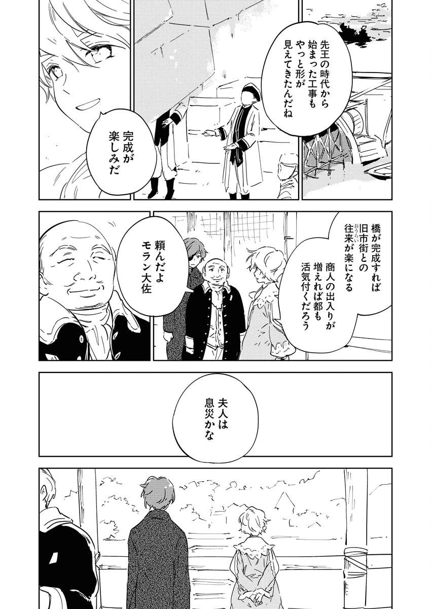 死に戻り令嬢の仮初め結婚 第17話 - 6