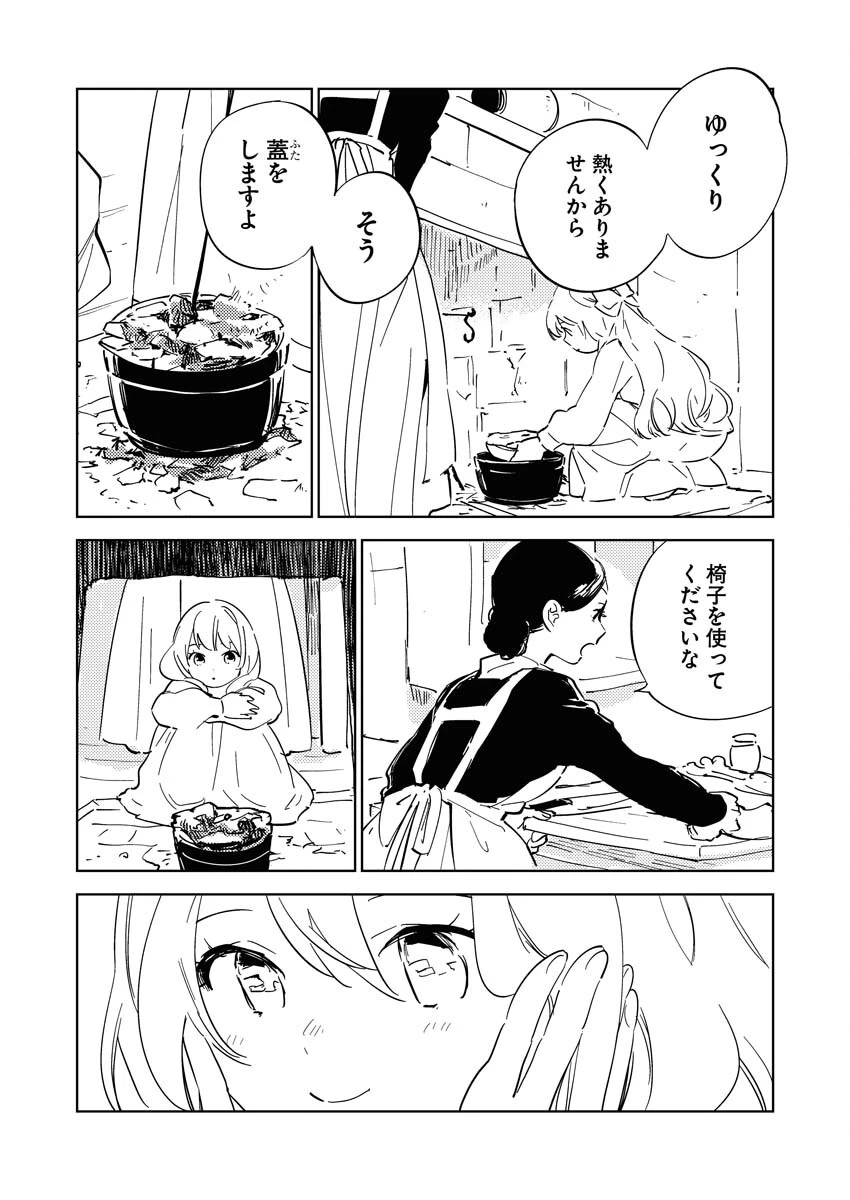 死に戻り令嬢の仮初め結婚 第18話 - 8