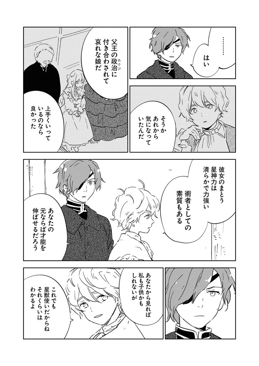 死に戻り令嬢の仮初め結婚 第17話 - 7