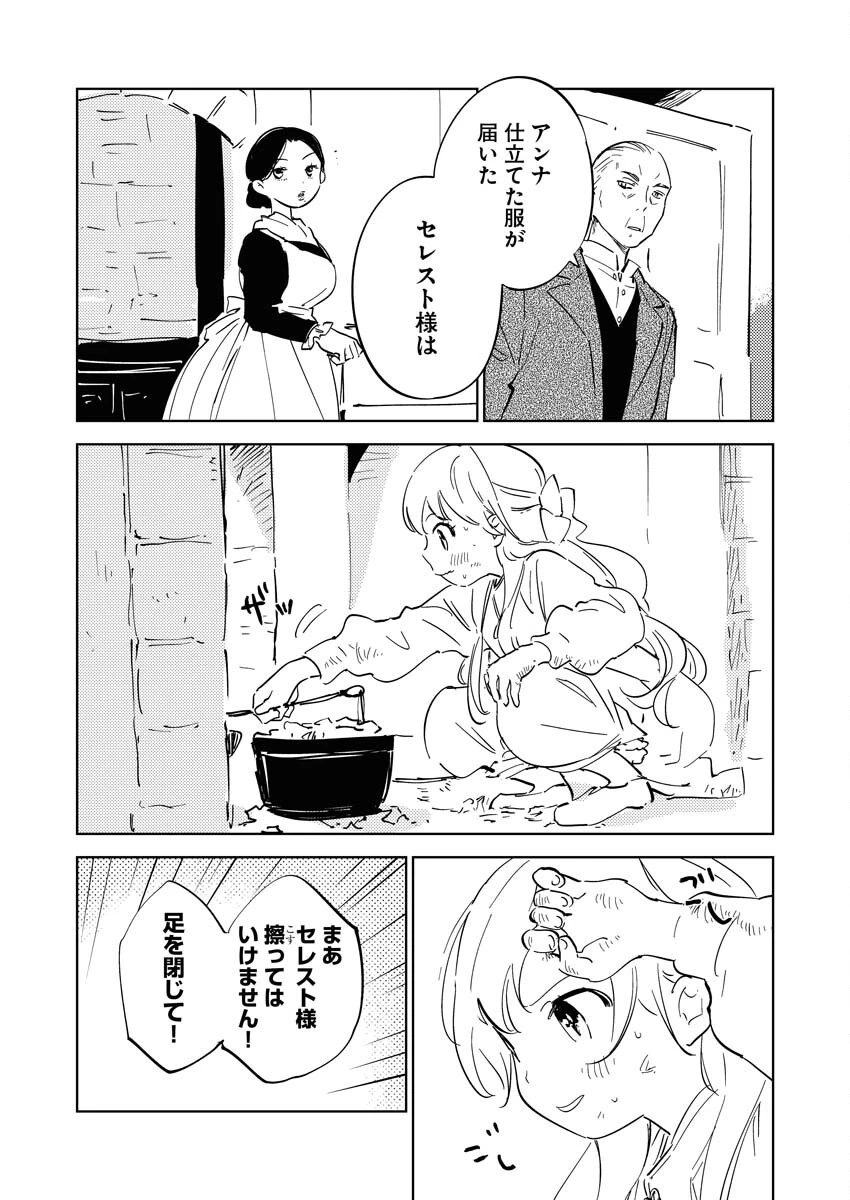 死に戻り令嬢の仮初め結婚 第18話 - 9