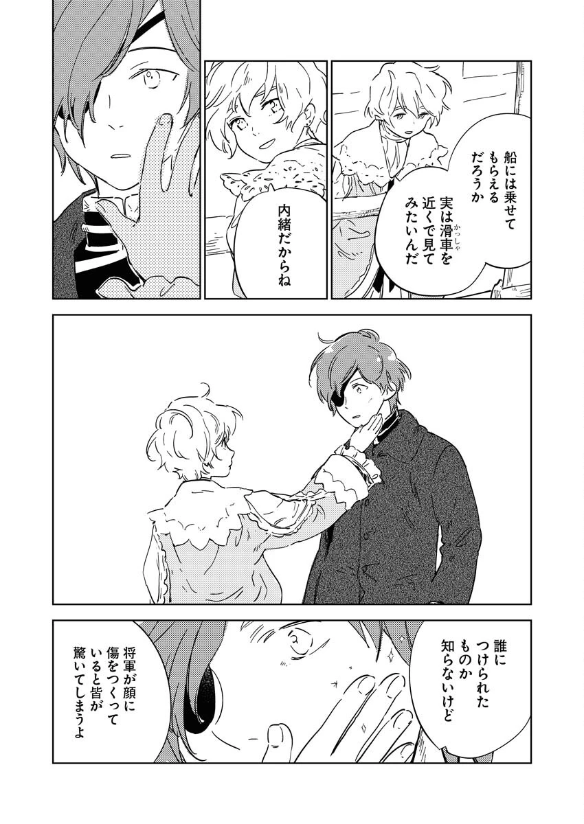 死に戻り令嬢の仮初め結婚 第17話 - 8