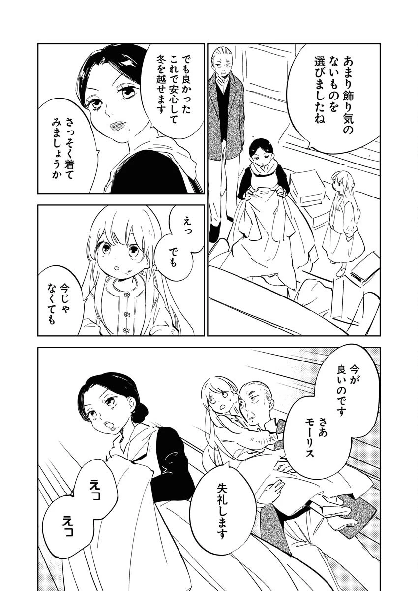 死に戻り令嬢の仮初め結婚 第18話 - 10