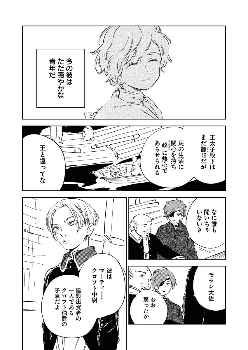 死に戻り令嬢の仮初め結婚 第17話 - 9