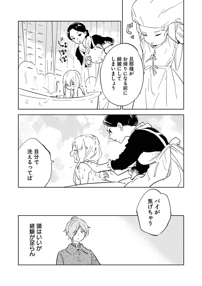 死に戻り令嬢の仮初め結婚 第18話 - 11