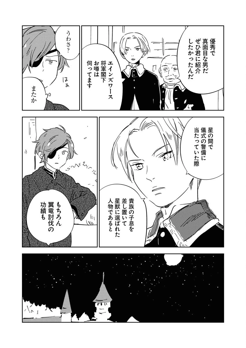 死に戻り令嬢の仮初め結婚 第17話 - 10