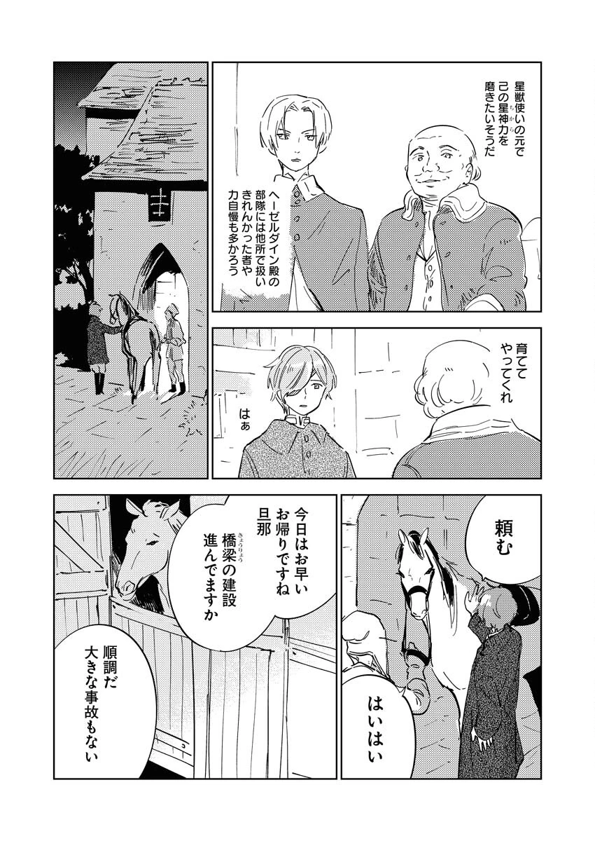 死に戻り令嬢の仮初め結婚 第18話 - 12