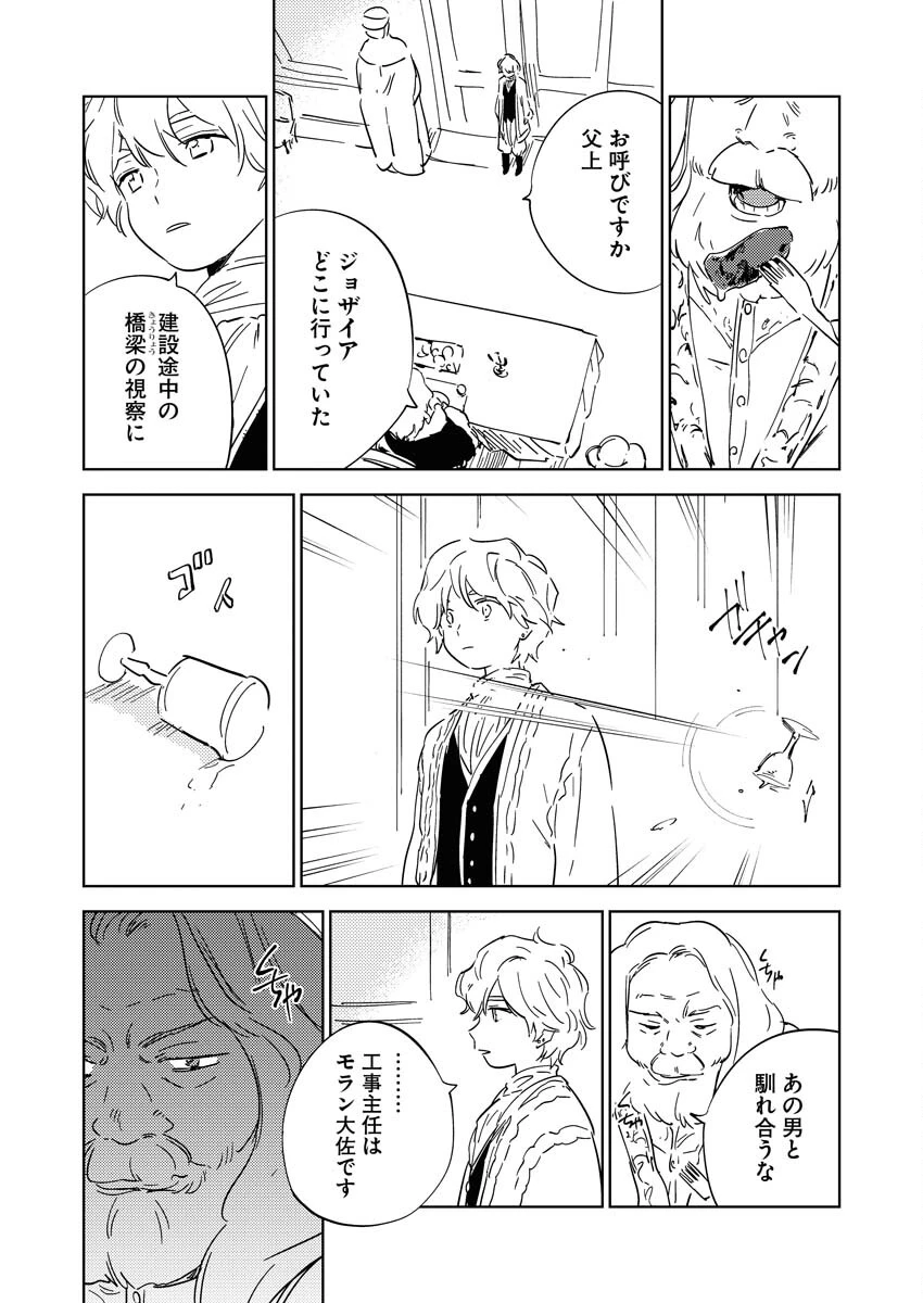死に戻り令嬢の仮初め結婚 第17話 - 11