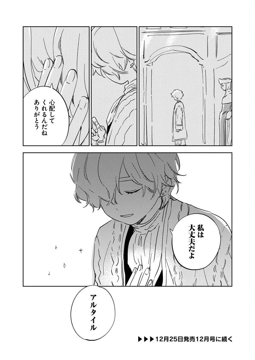 死に戻り令嬢の仮初め結婚 第17話 - 12