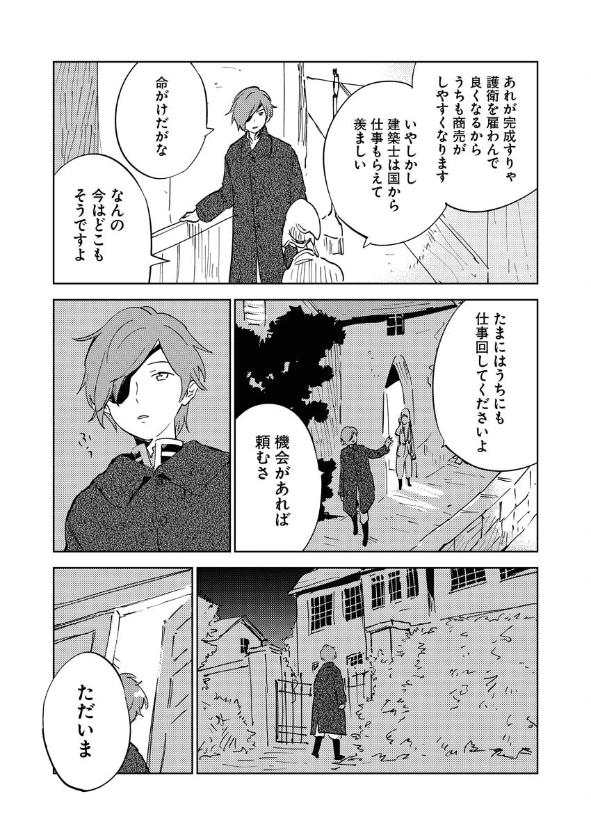 死に戻り令嬢の仮初め結婚 第18話 - 13