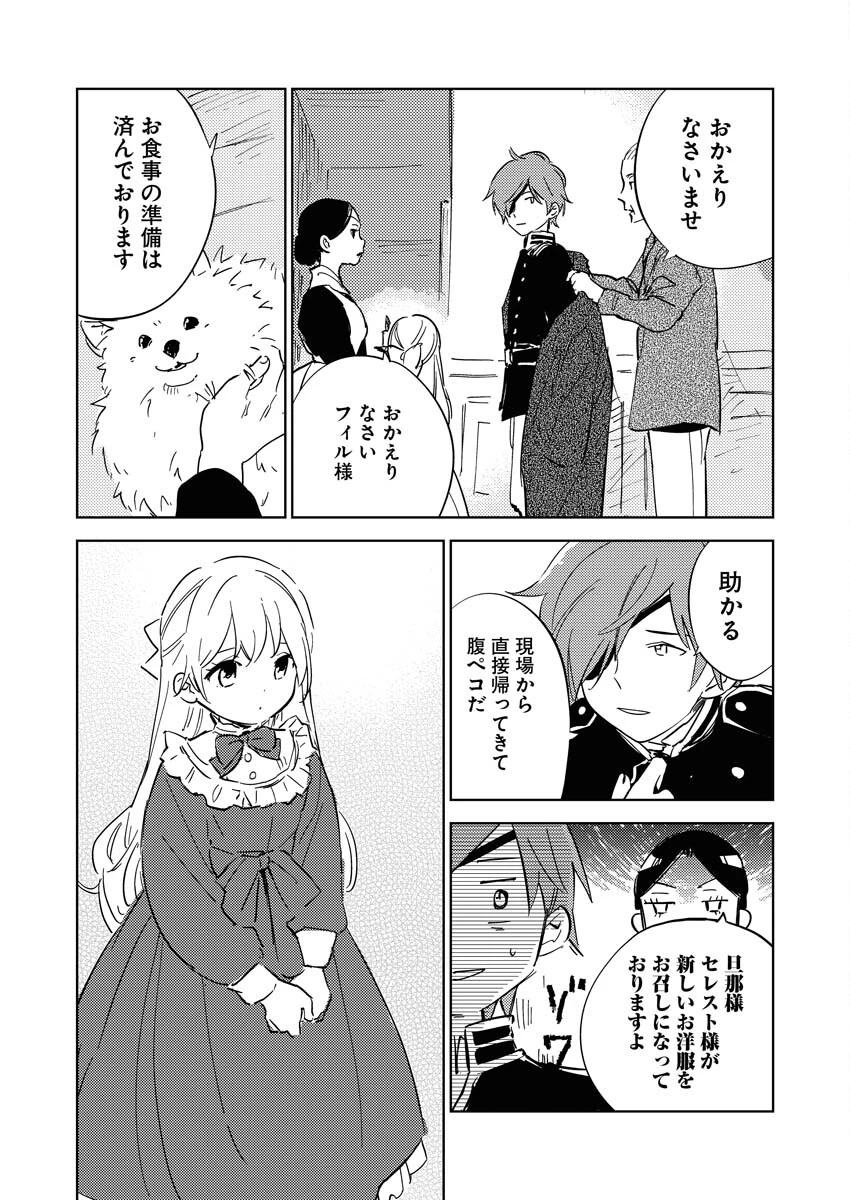 死に戻り令嬢の仮初め結婚 第18話 - 14