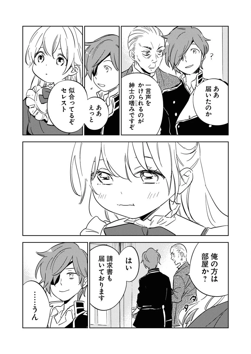 死に戻り令嬢の仮初め結婚 第18話 - 15