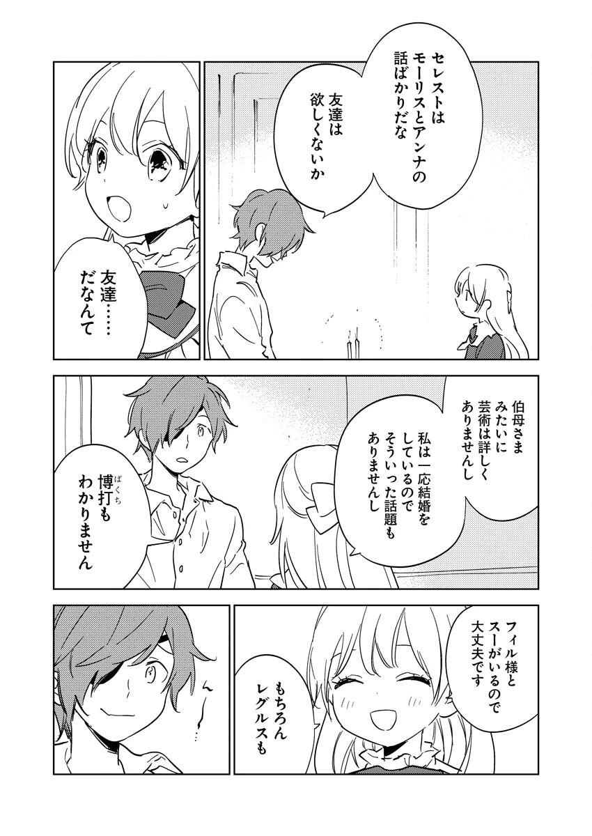 死に戻り令嬢の仮初め結婚 第18話 - 18