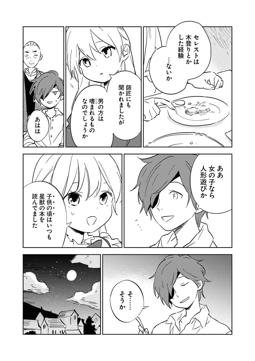 死に戻り令嬢の仮初め結婚 第18話 - 19