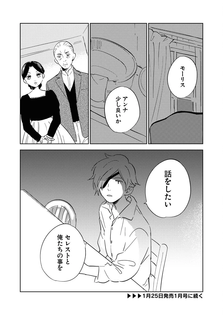 死に戻り令嬢の仮初め結婚 第18話 - 24